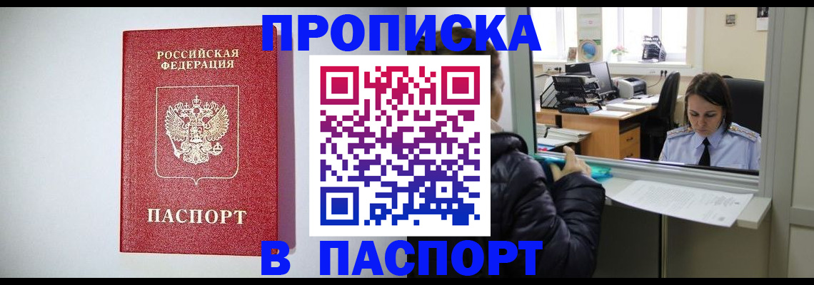 прописка от собственника в Ефремове