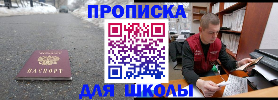 временная регистрация для школы в Ефремове